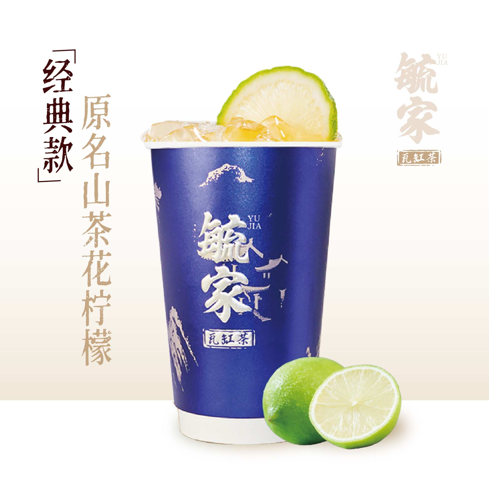 手打柠檬茶
