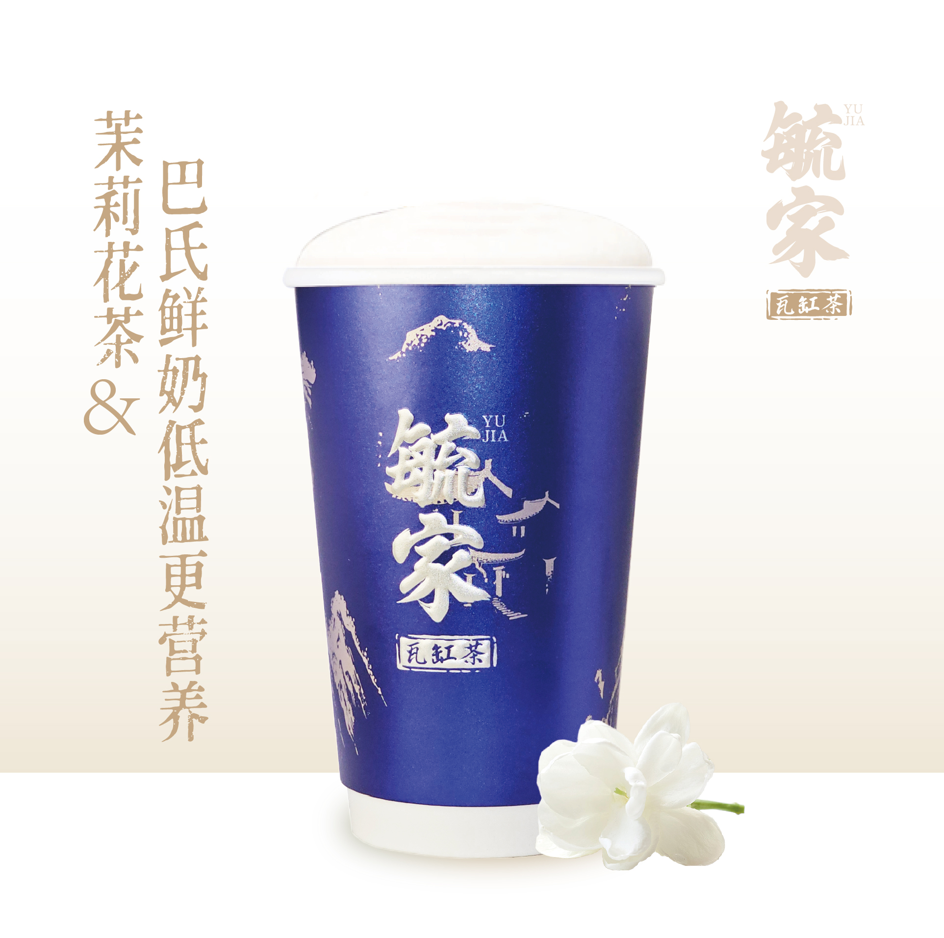 東方茉莉白