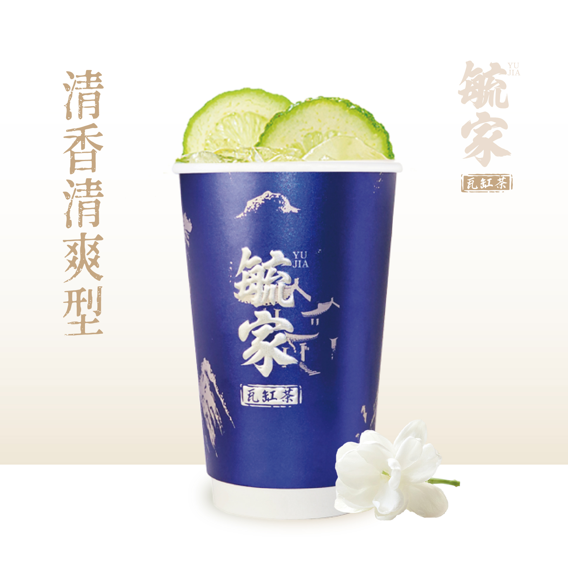 福州茉莉.檸